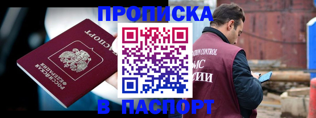 где прописаться в Москве
