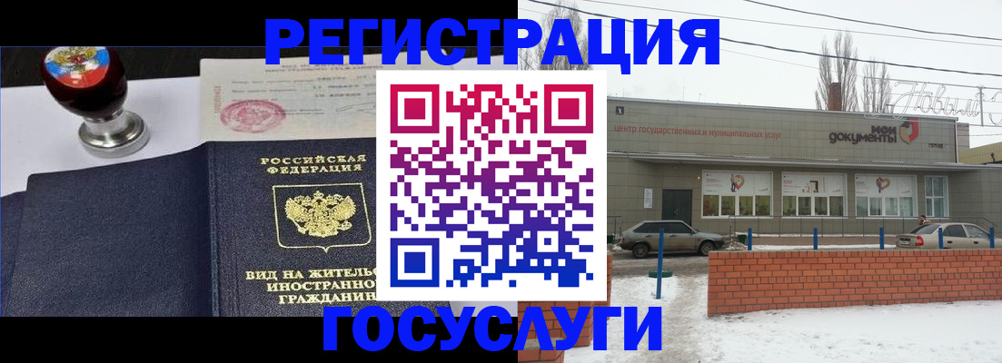 прописка для работы в Москве