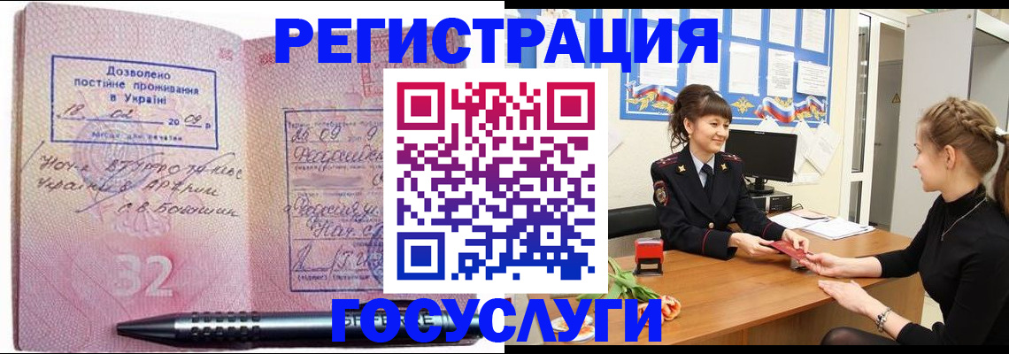 прописка для работы в Москве