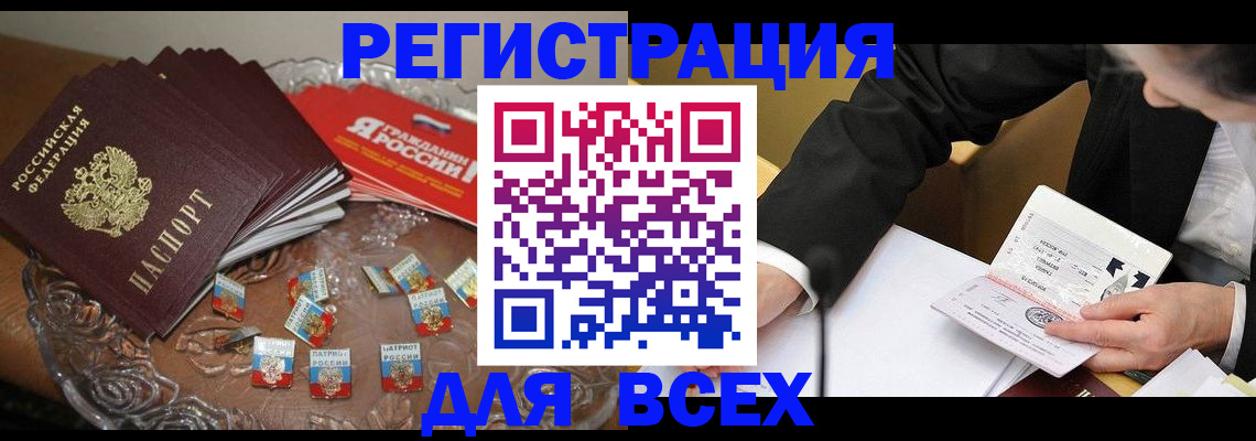 прописка паспорт в Москве