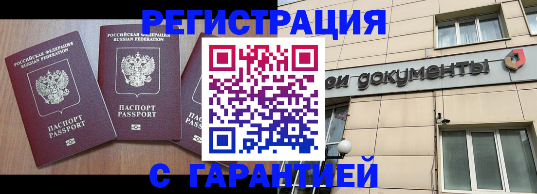 прописка штамп в Москве