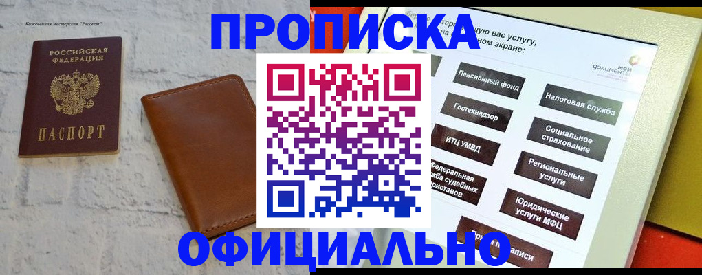 временная регистрация в квартире в Москве