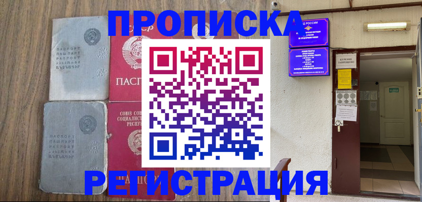 временная регистрация адрес в Москве