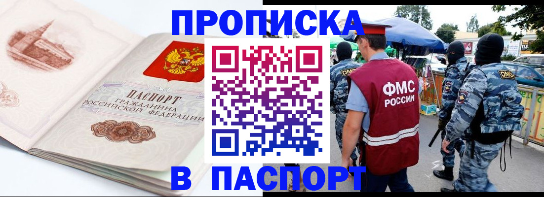 прописка для школы в Москве
